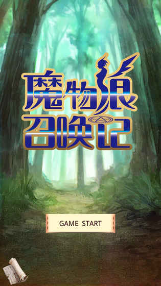 魔物娘召喚記無限金幣