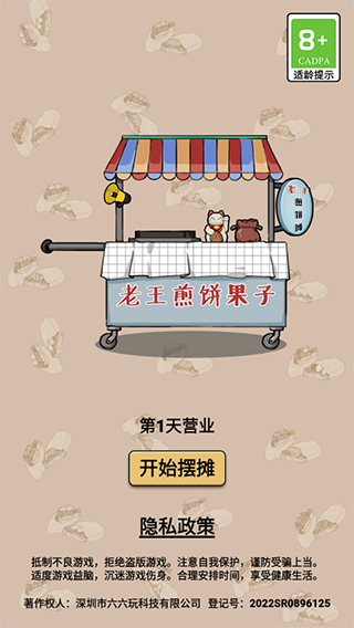 煎餅果子游戲無限金幣免廣告
