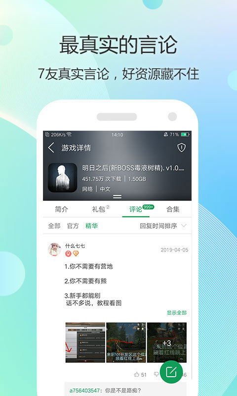 7743游戲盒子