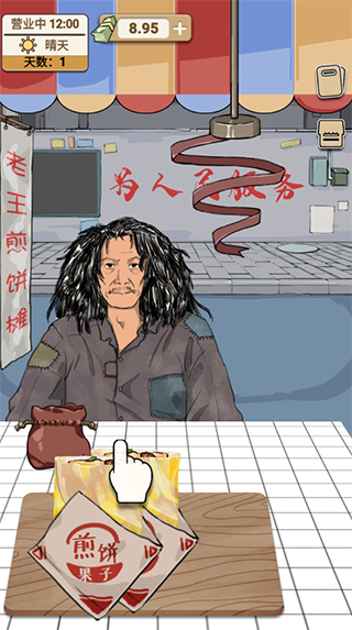 煎餅果子游戲無限金幣免廣告
