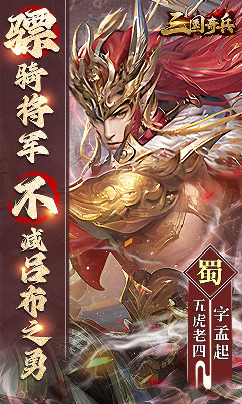 三國奇兵無限內(nèi)購版