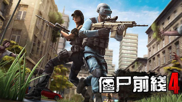 僵尸前線4