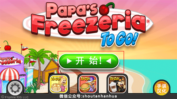老爹冰棍店中文版