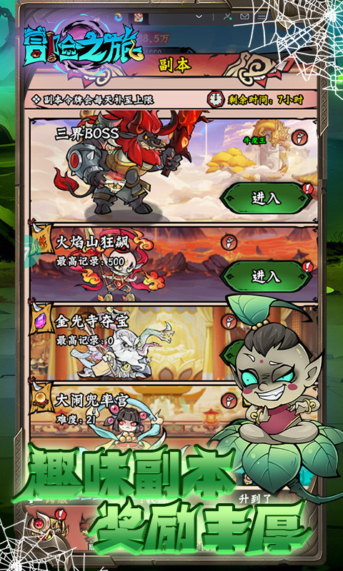 冒險之旅滿V版