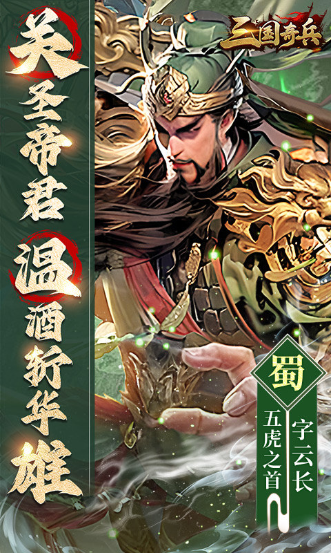 三國奇兵無限內(nèi)購版