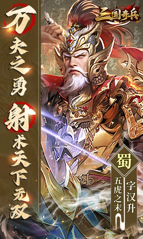 三國奇兵無限內(nèi)購版