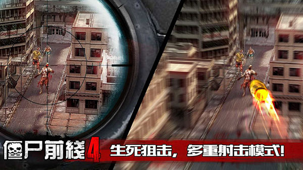 僵尸前線4