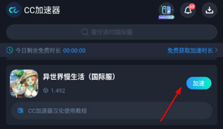 異世界慢生活內置菜單版