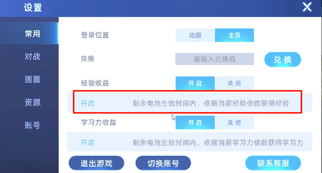 賽爾號巔峰之戰(zhàn)怎么關(guān)閉電池-賽爾號巔峰之戰(zhàn)電池關(guān)閉攻略