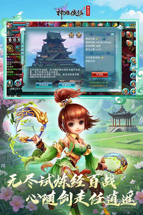 神雕俠侶