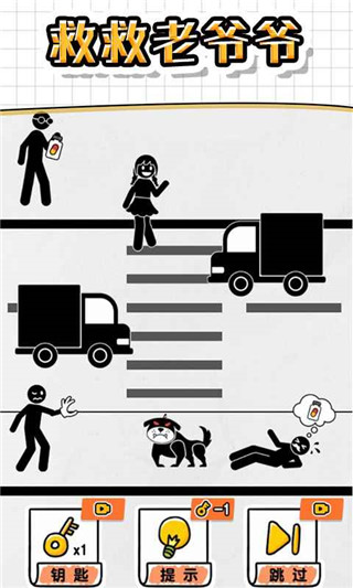 畫線救救火柴人4無限體力無廣告