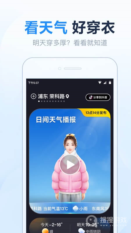 天氣預(yù)報星