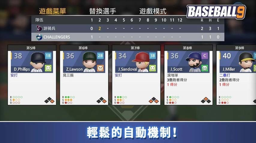 職業棒球9無限鉆石版