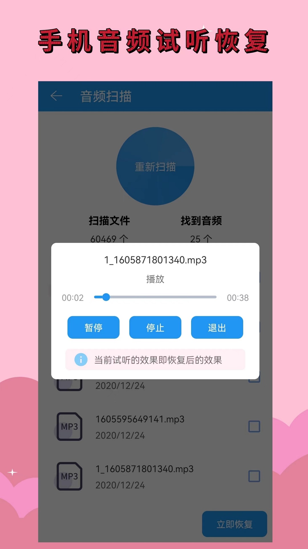 手機恢復(fù)大師誤刪修復(fù)