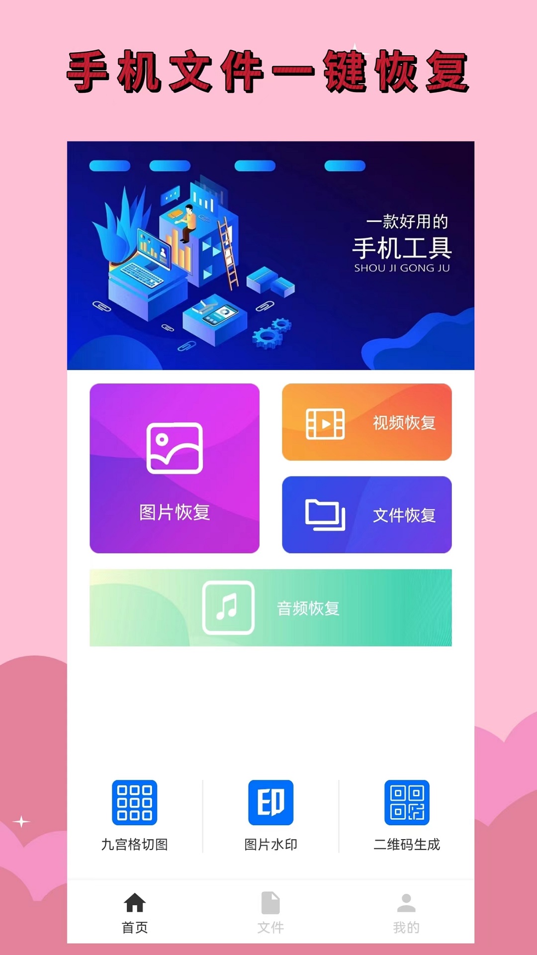手機恢復(fù)大師誤刪修復(fù)