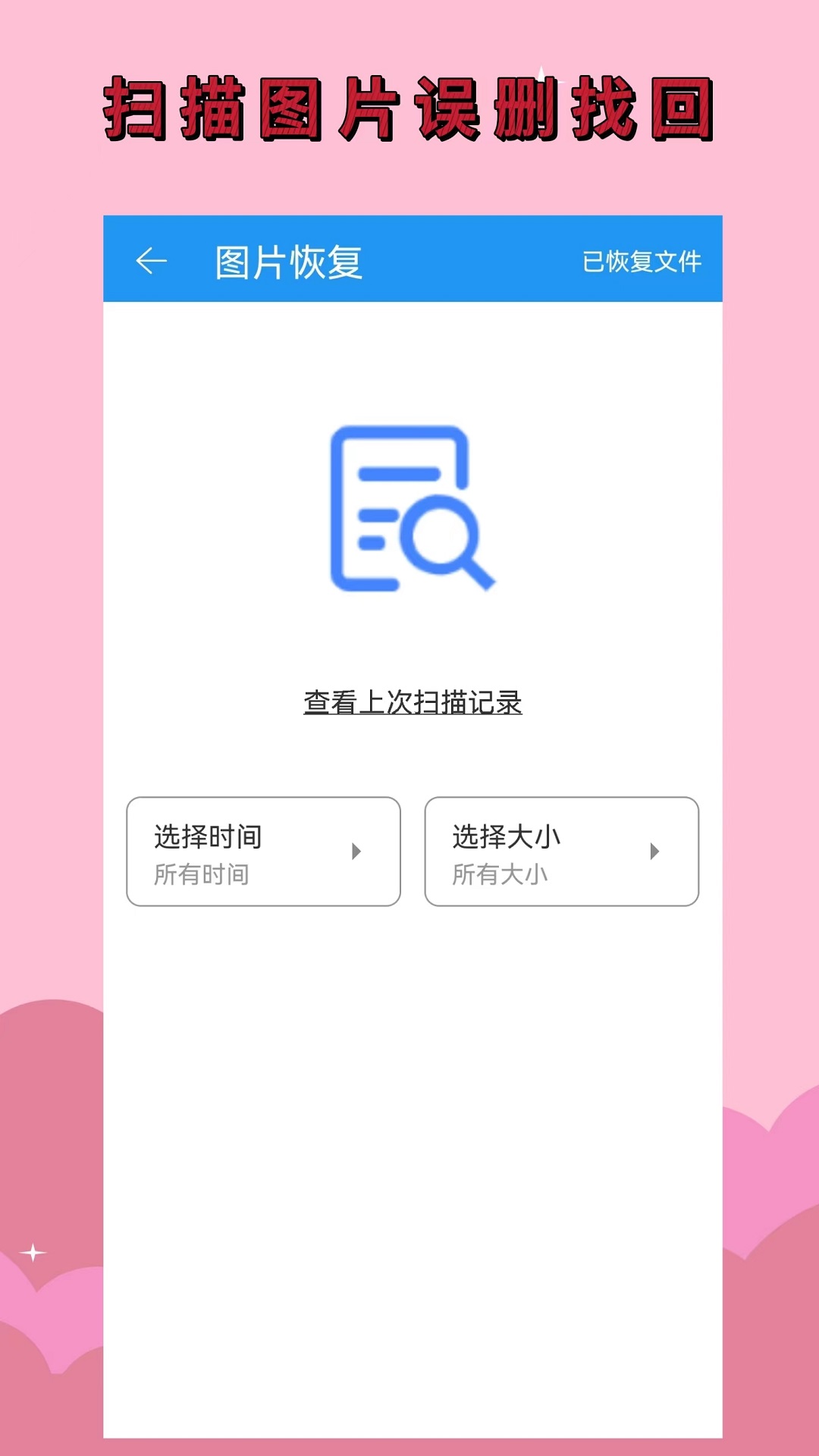手機恢復(fù)大師誤刪修復(fù)