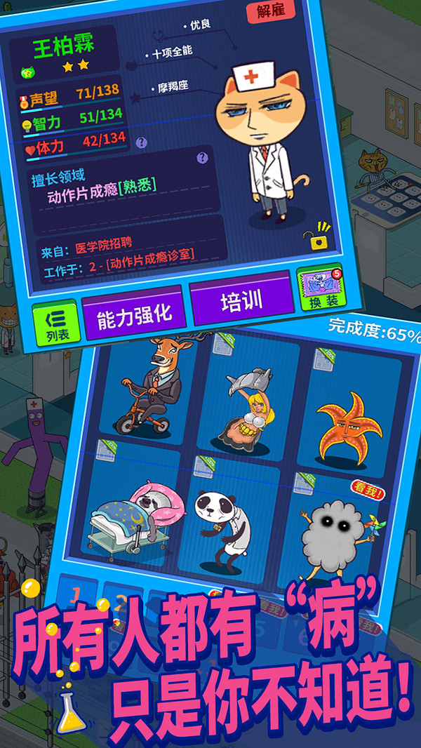 超脫力醫院內購版