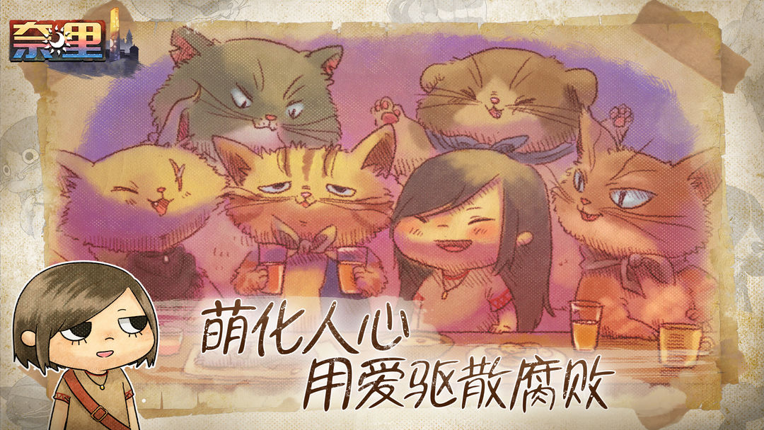 奈里游戲免費(fèi)版