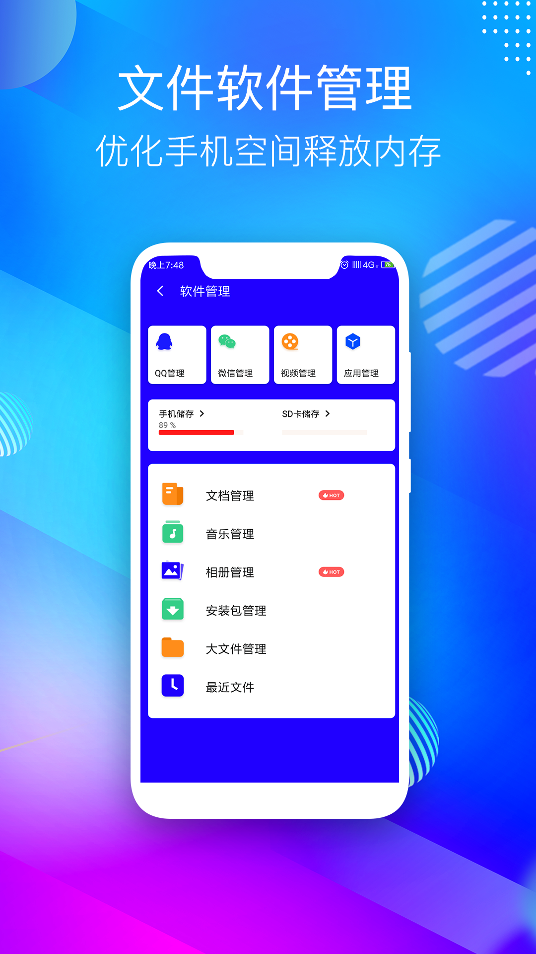 手機(jī)管家垃圾清理