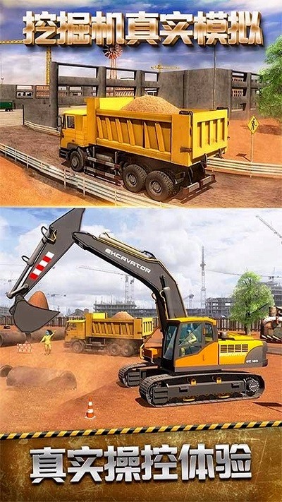 挖掘機(jī)終極任務(wù)