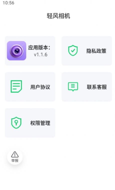 輕風(fēng)相機(jī)