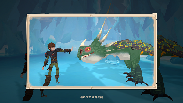 馴龍高手旅程內置菜單 馴龍高手旅程內置菜單