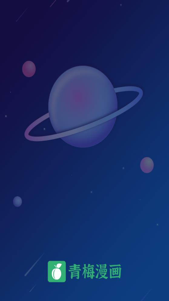 青梅漫畫