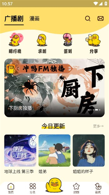 沖鴨FM廣播劇