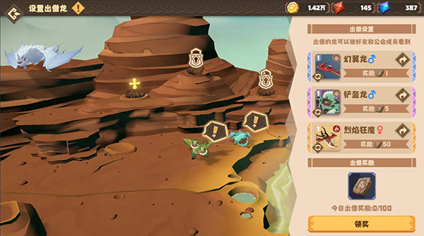 馴龍高手旅程內置菜單 馴龍高手旅程內置菜單