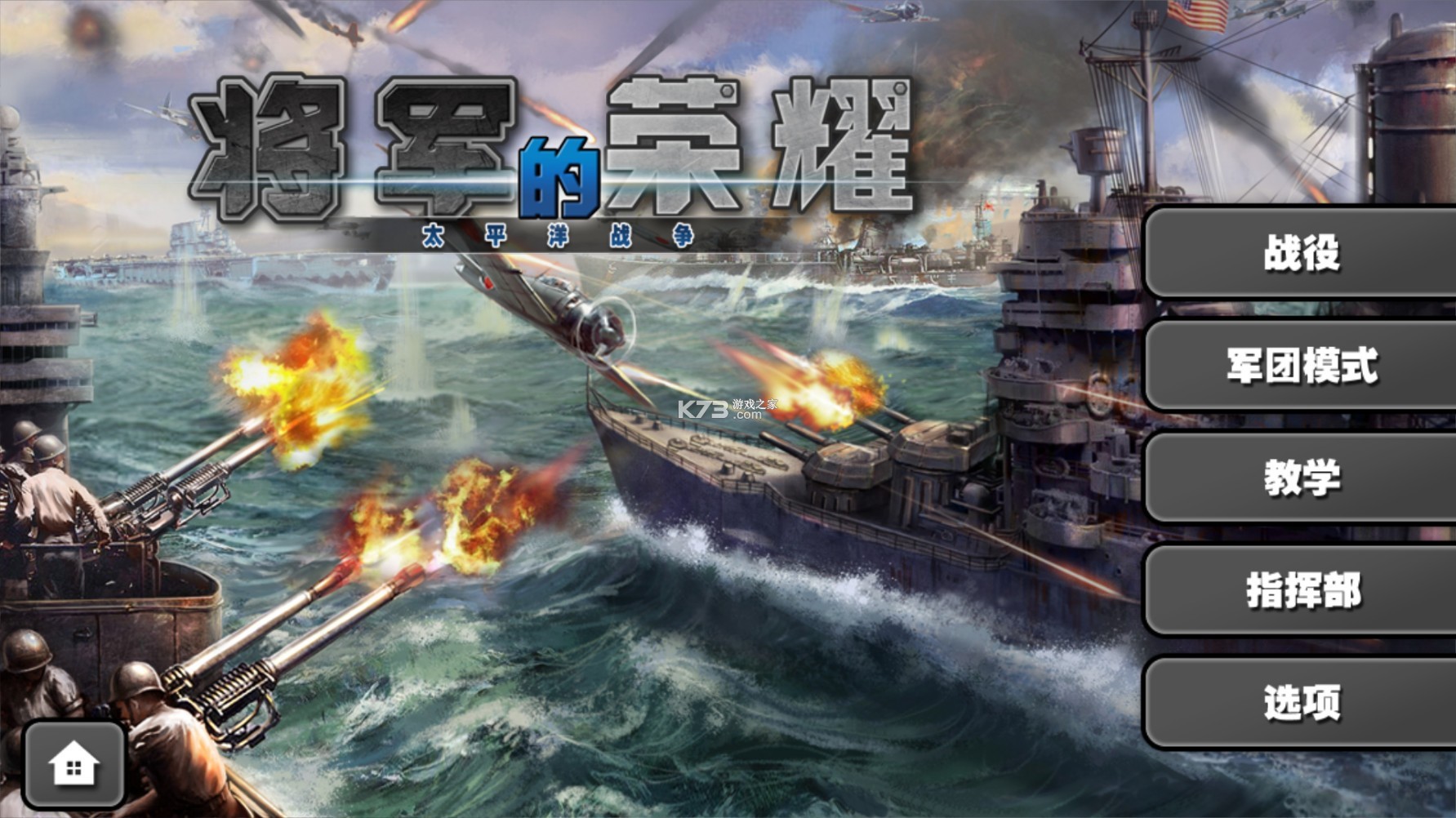 將軍的榮耀太平洋戰(zhàn)爭(zhēng)