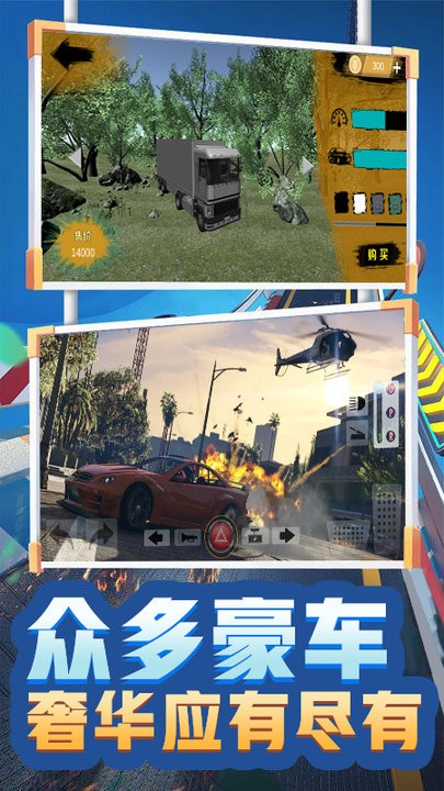車禍現場模擬器