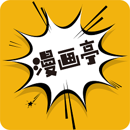 新漫畫亭
