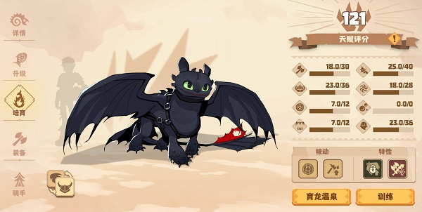 馴龍高手旅程內置菜單 馴龍高手旅程內置菜單