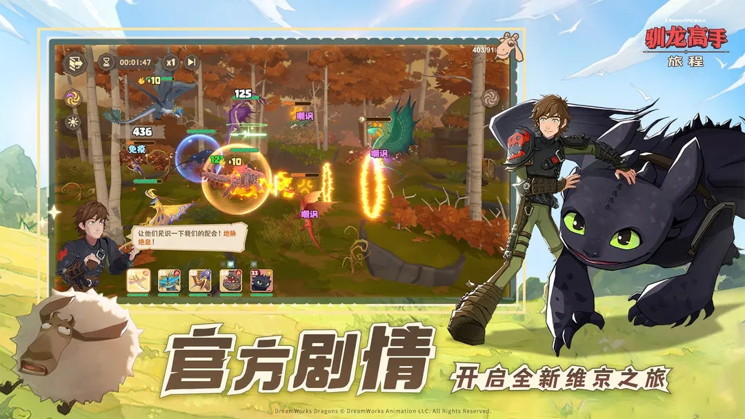 馴龍高手旅程內置菜單