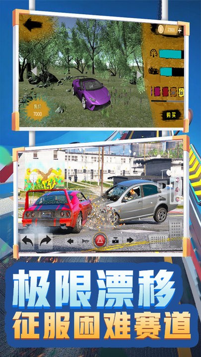 車禍現場模擬器