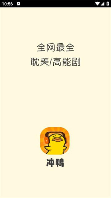 沖鴨FM廣播劇