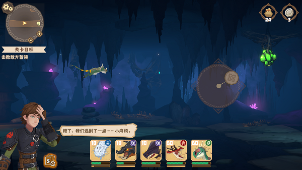 馴龍高手旅程內置菜單 馴龍高手旅程內置菜單