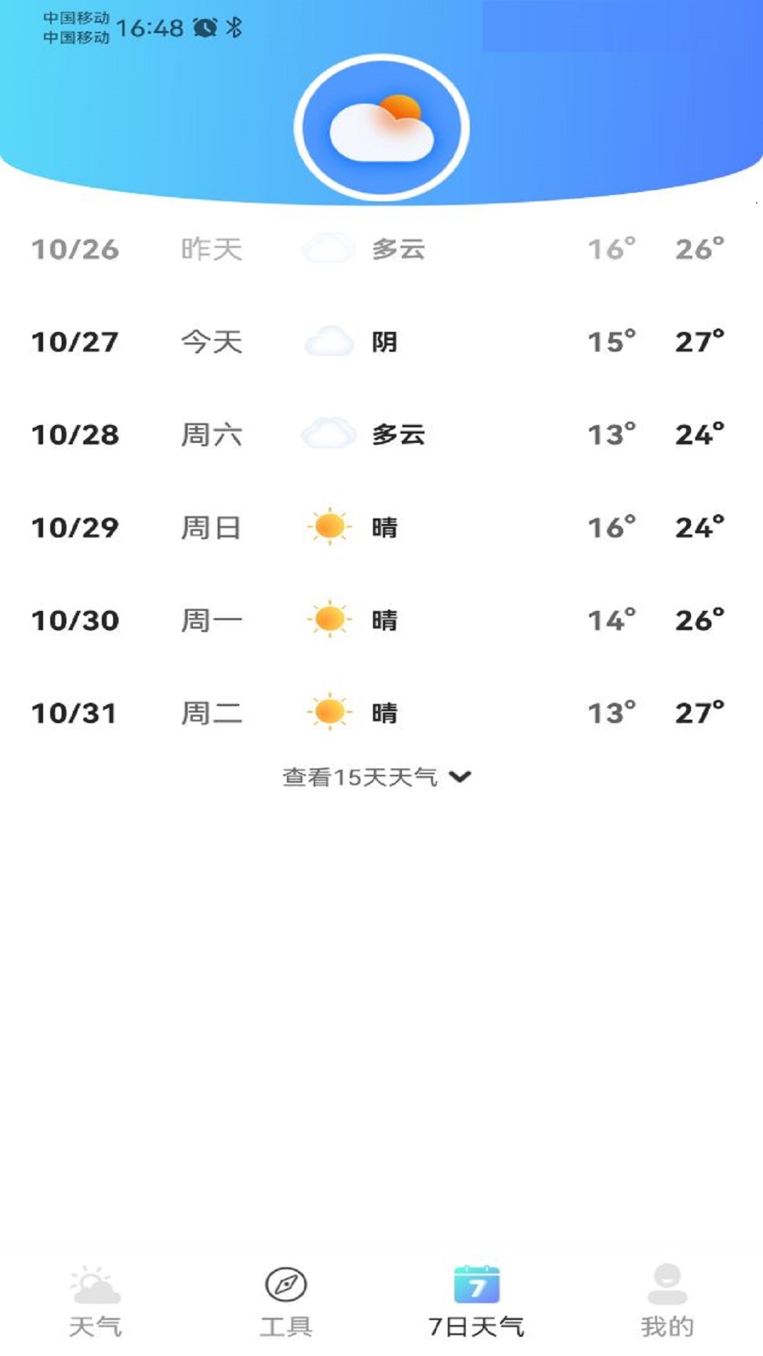 銘瑛準確天氣