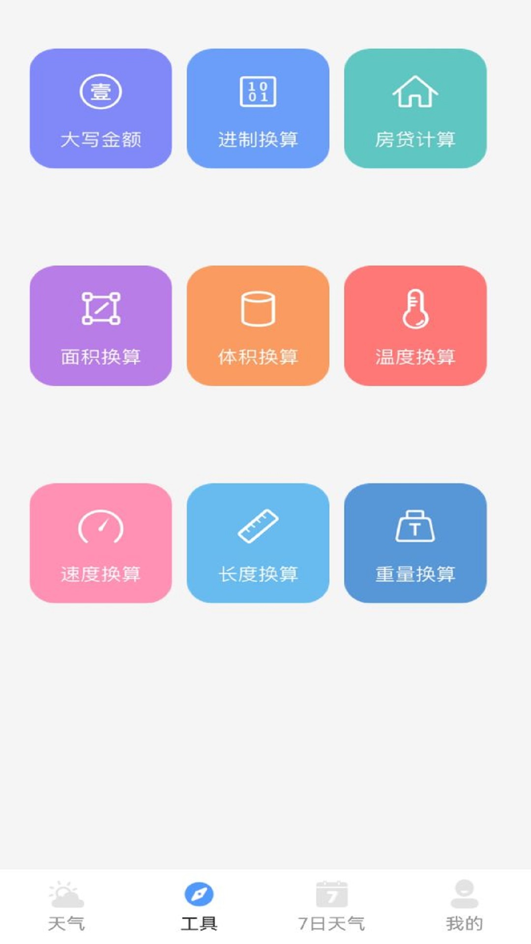 銘瑛準確天氣