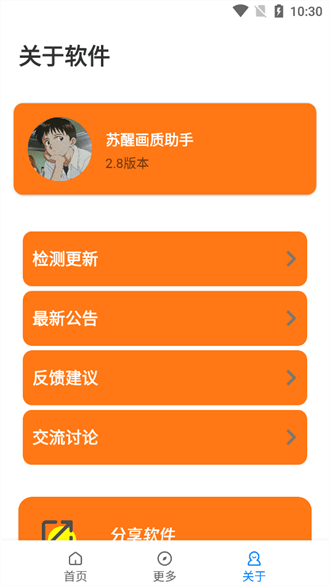 蘇醒畫質(zhì)助手
