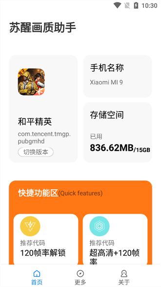 蘇醒畫質(zhì)助手