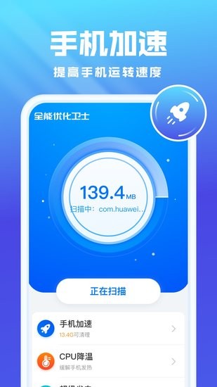 全能優化衛士TV版