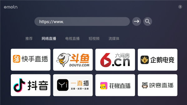 Emotn瀏覽器