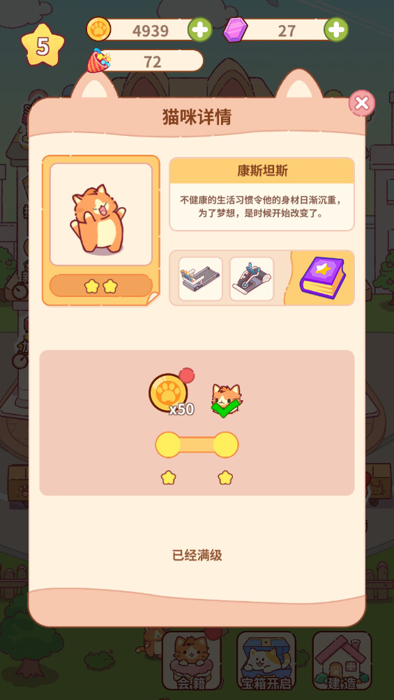 貓咪健身房游戲無(wú)廣告