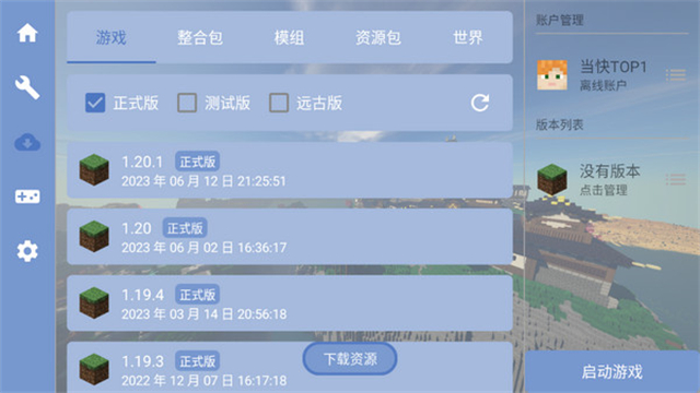 我的世界FCL啟動器