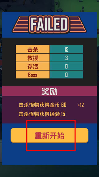 幸存者小隊無限金幣鉆石版