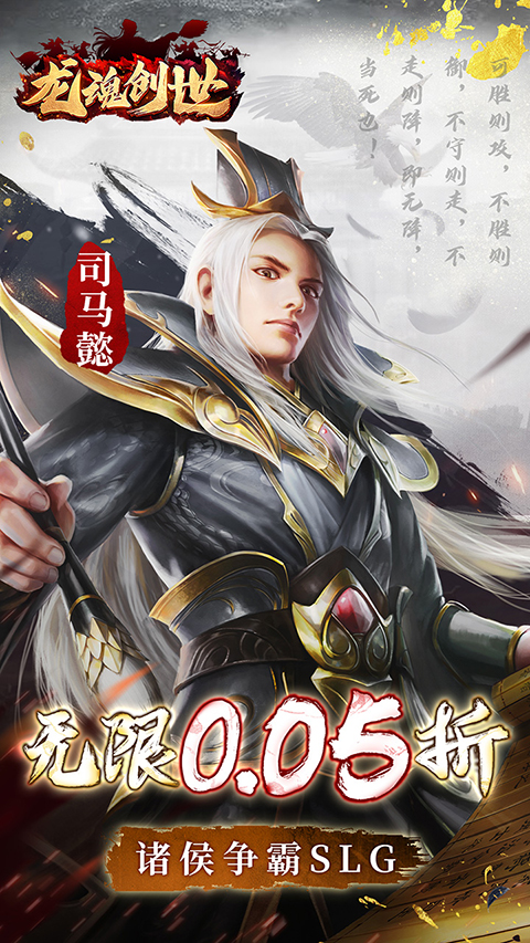 龍魂創(chuàng)世免費(fèi)版