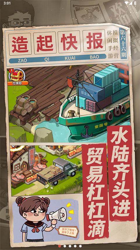 一起造起來無限金幣版