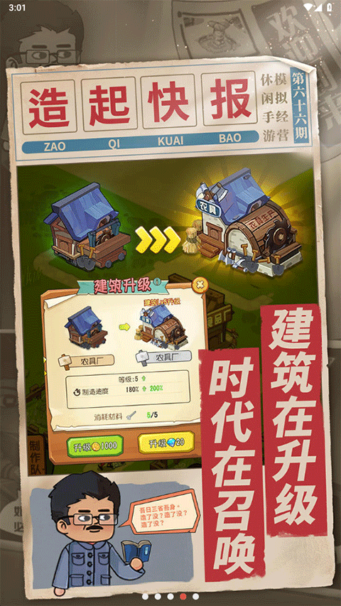 一起造起來無限金幣版
