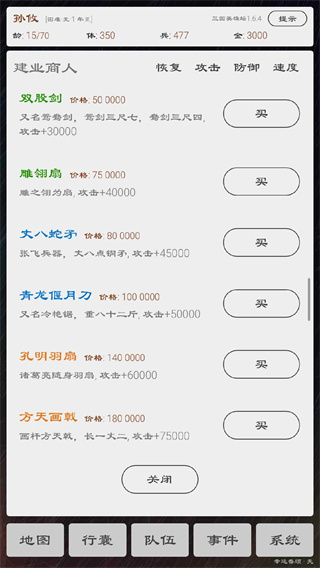 三國英雄壇內置作弊菜單